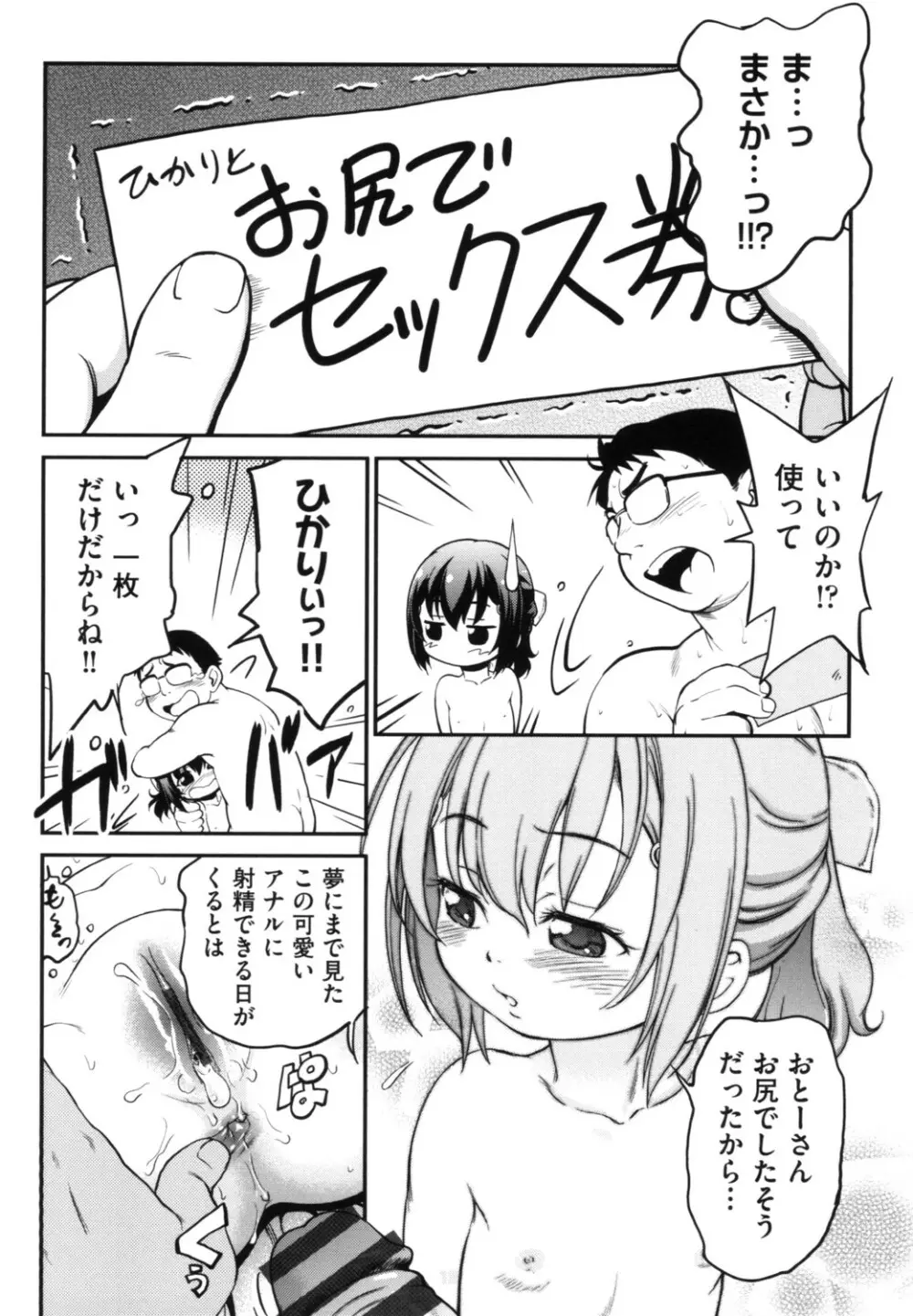 がちろ Page.84