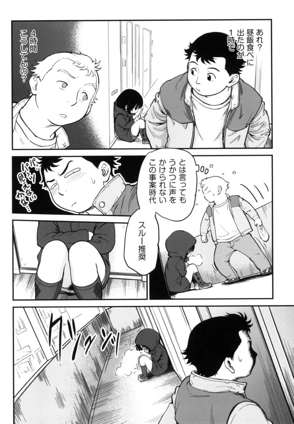 がちろ Page.90