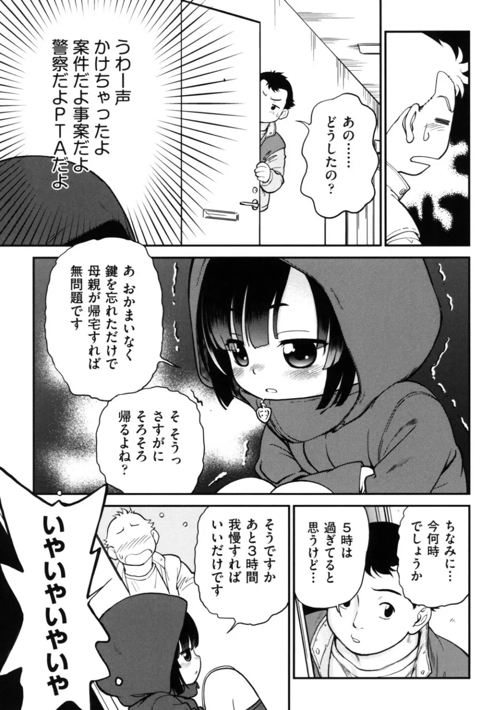 がちろ Page.91