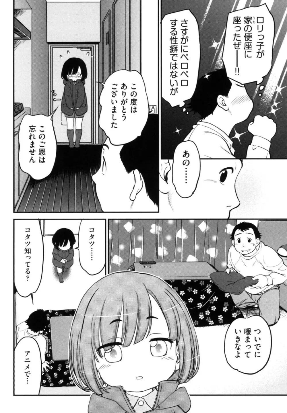 がちろ Page.94