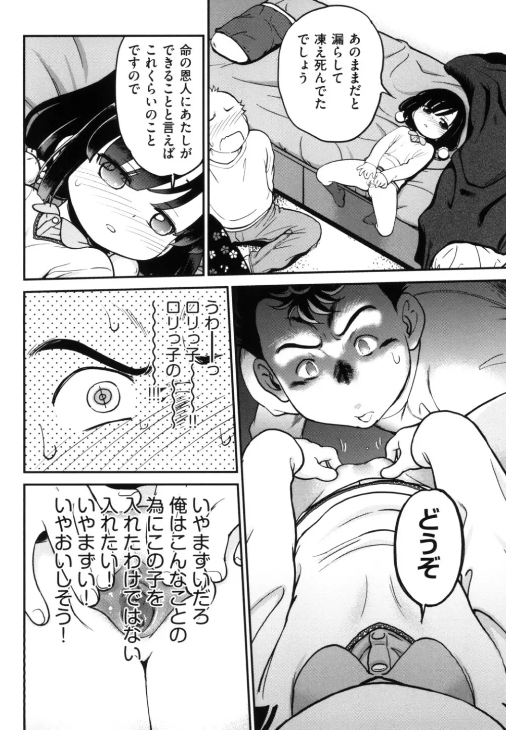 がちろ Page.98