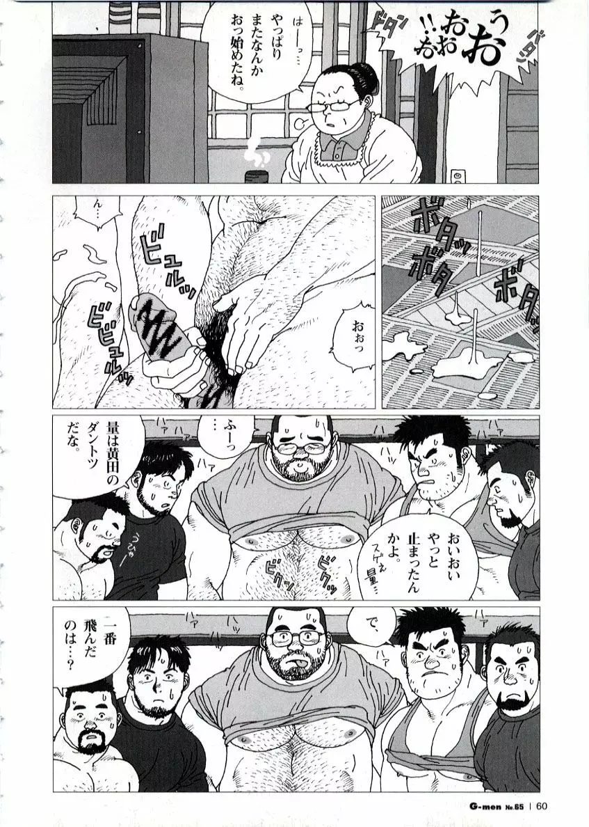 五人部屋 Page.12