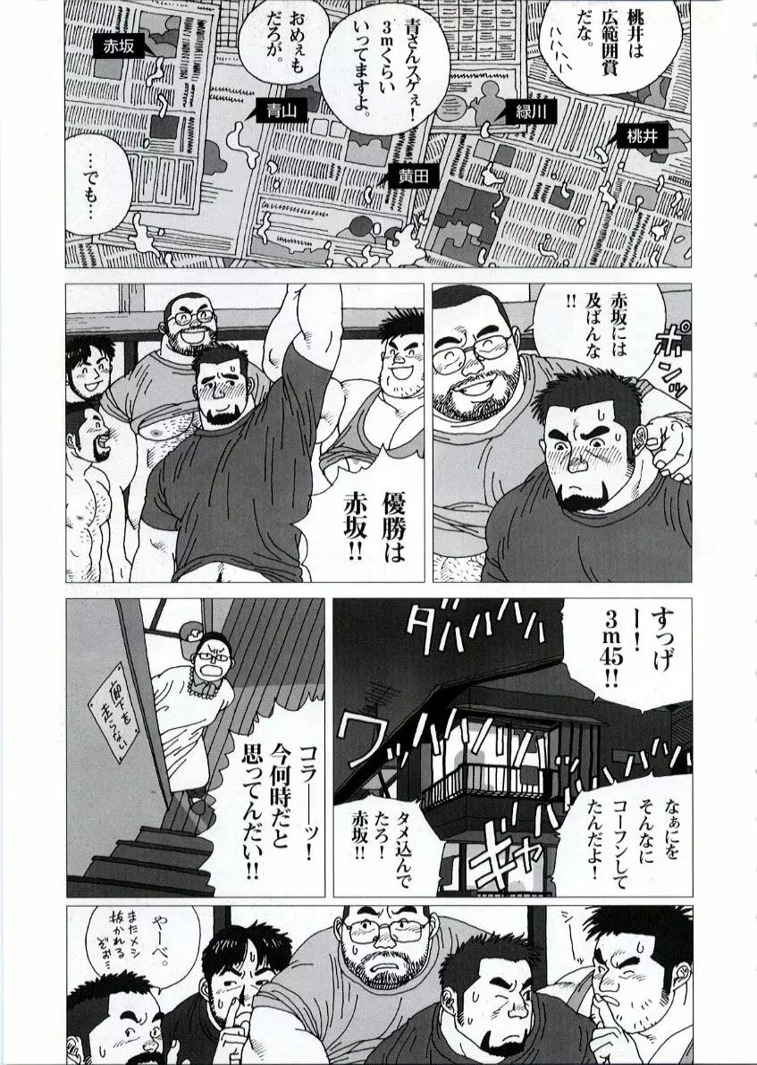 五人部屋 Page.13