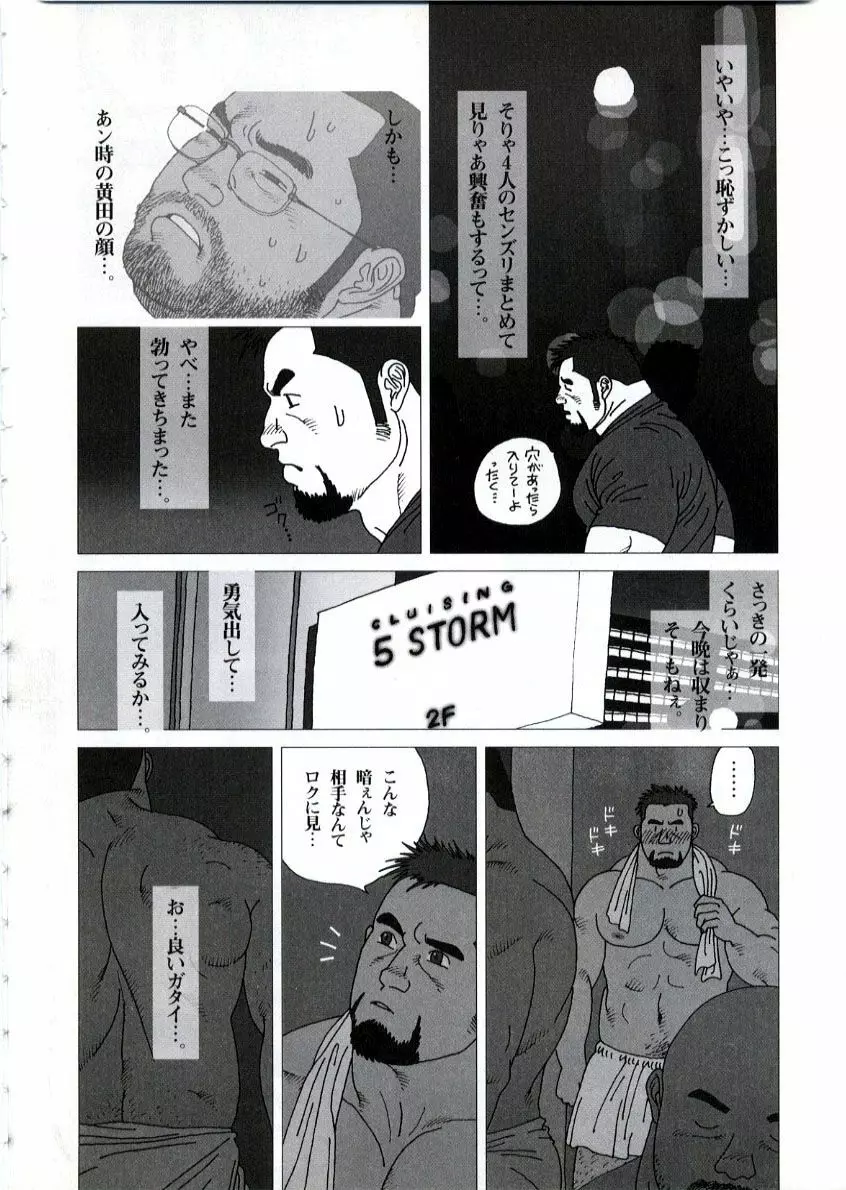 五人部屋 Page.14