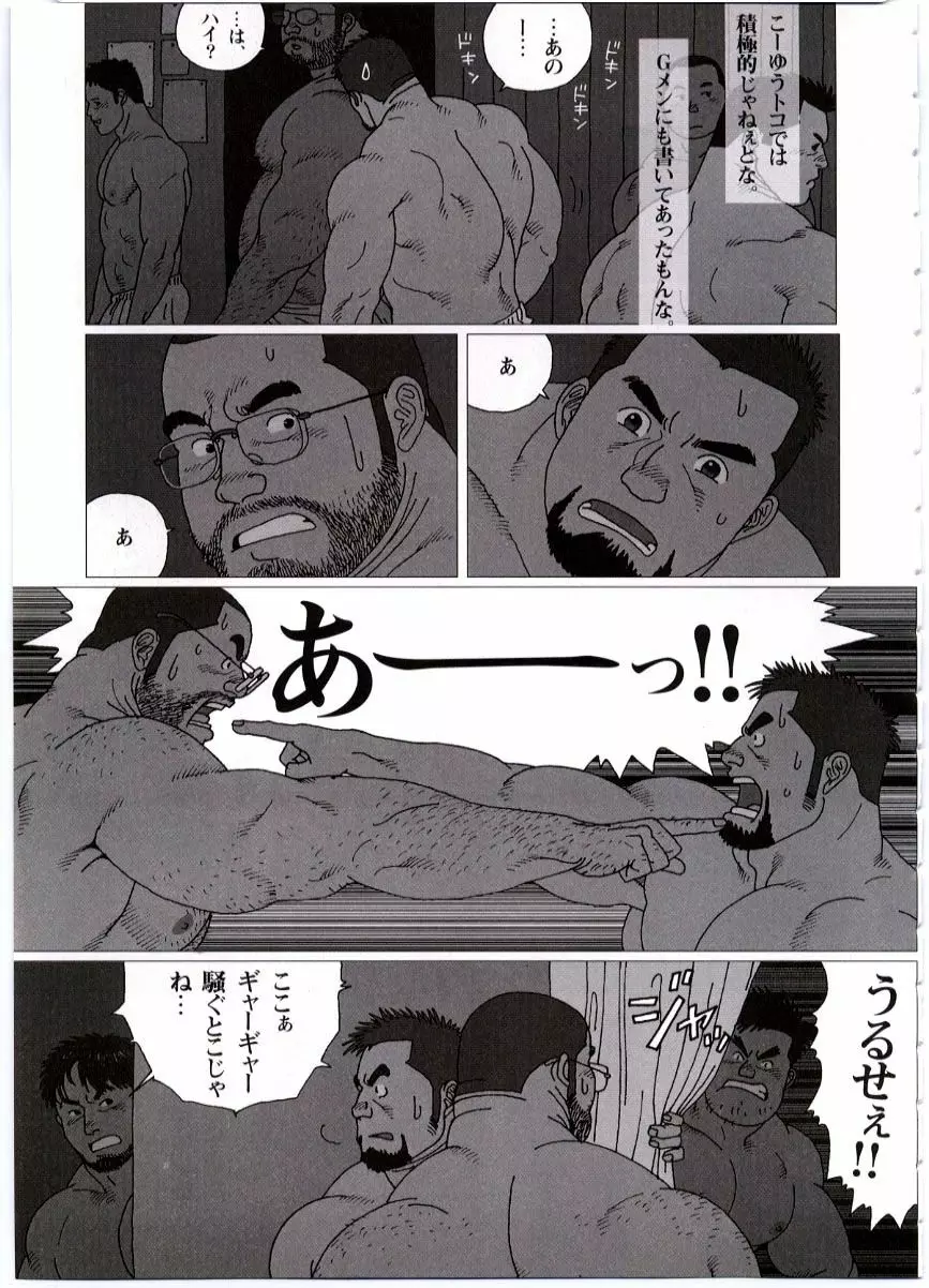 五人部屋 Page.15