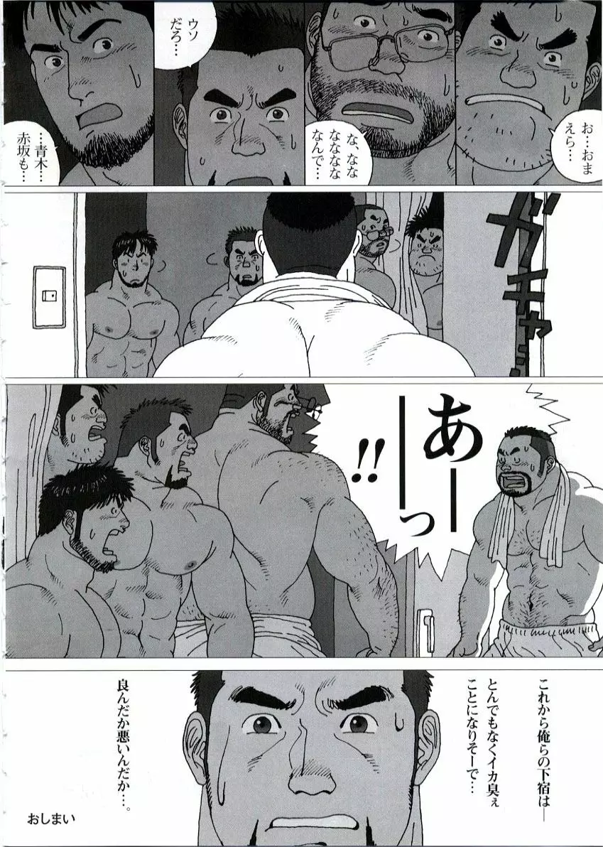 五人部屋 Page.16