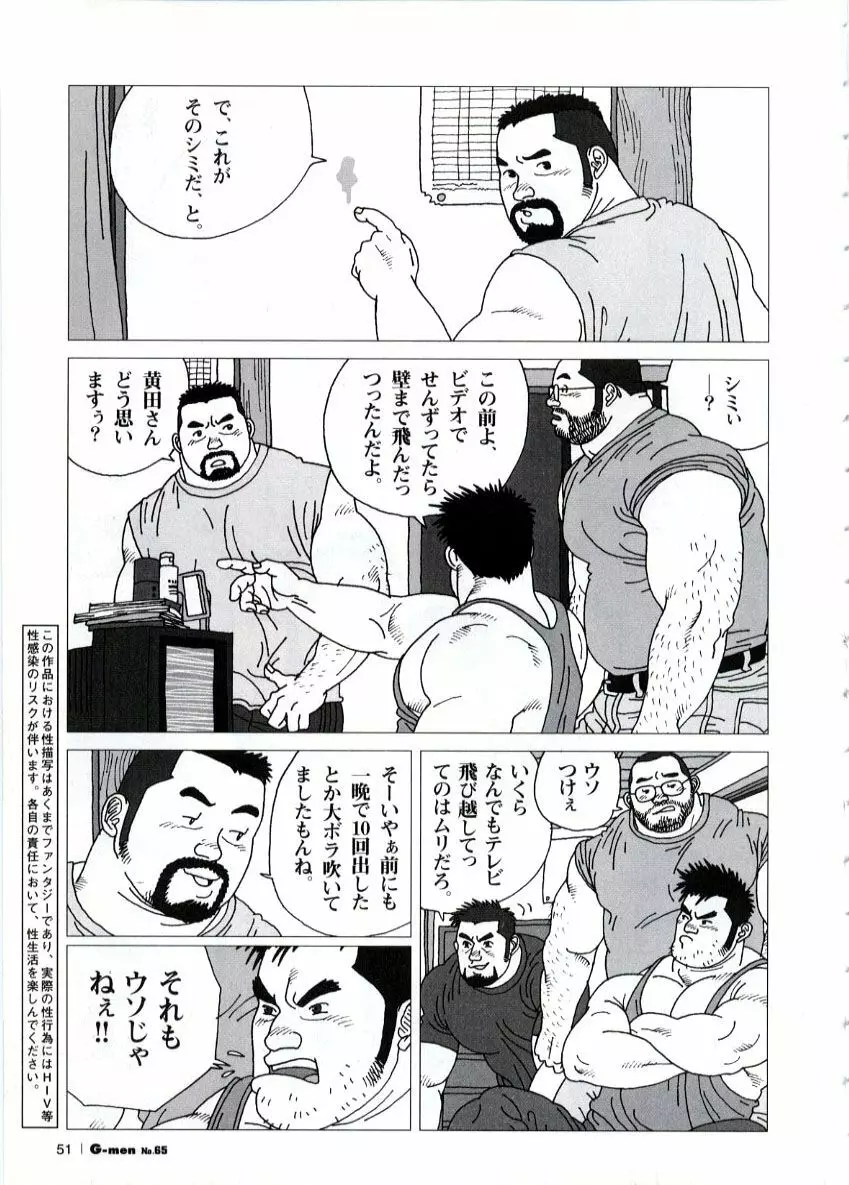 五人部屋 Page.3