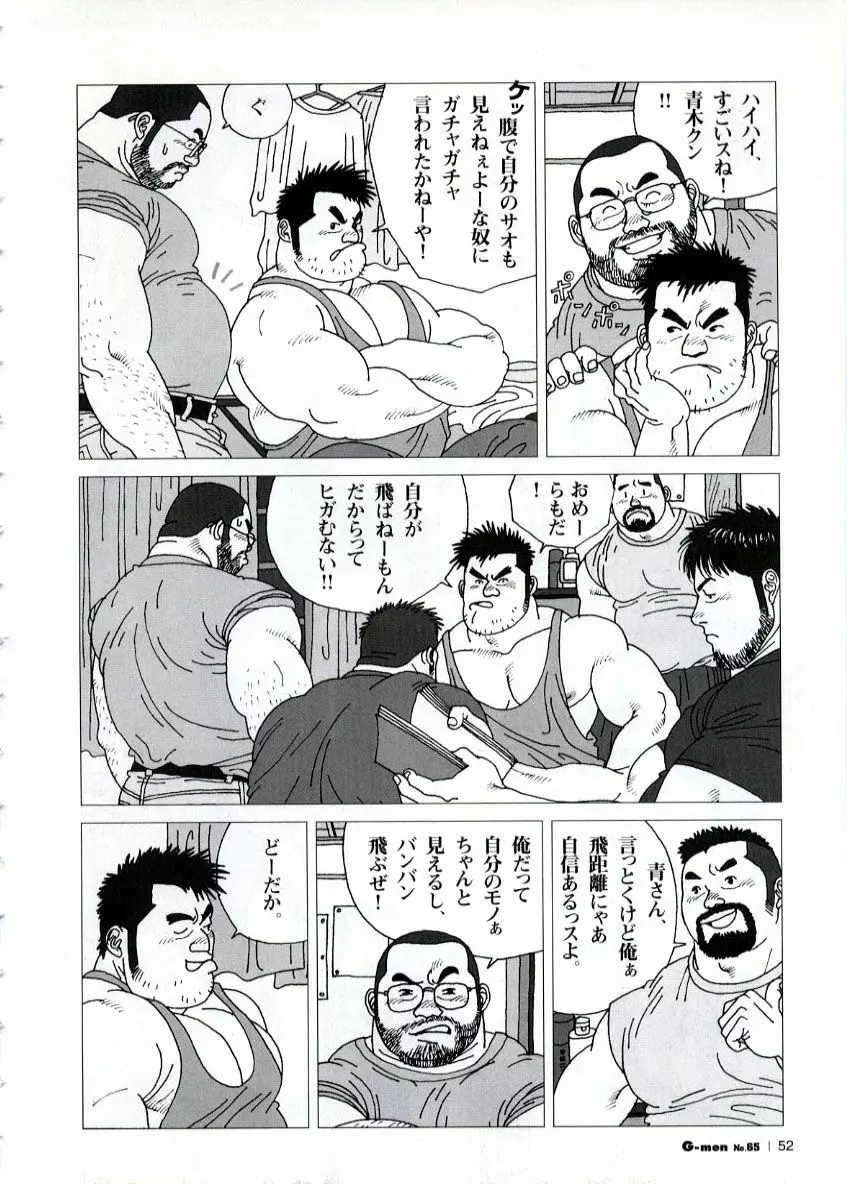 五人部屋 Page.4