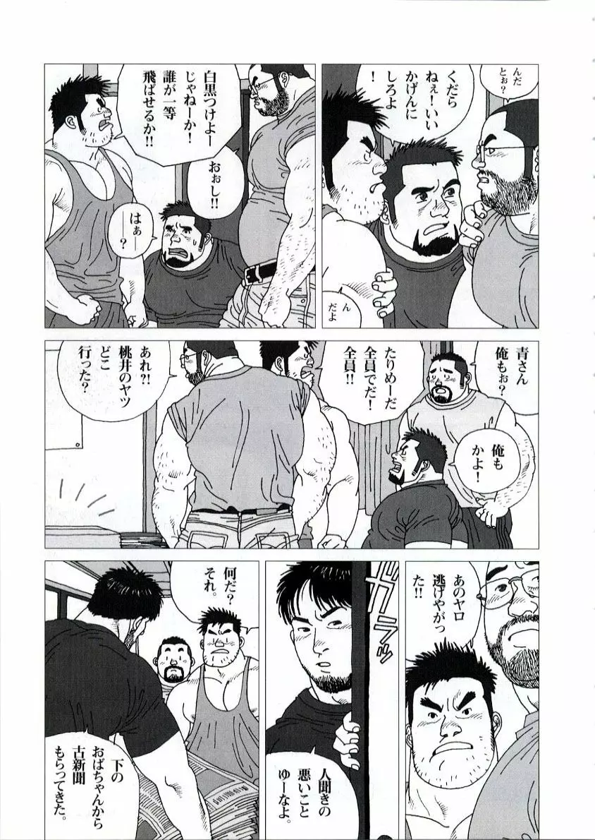 五人部屋 Page.5