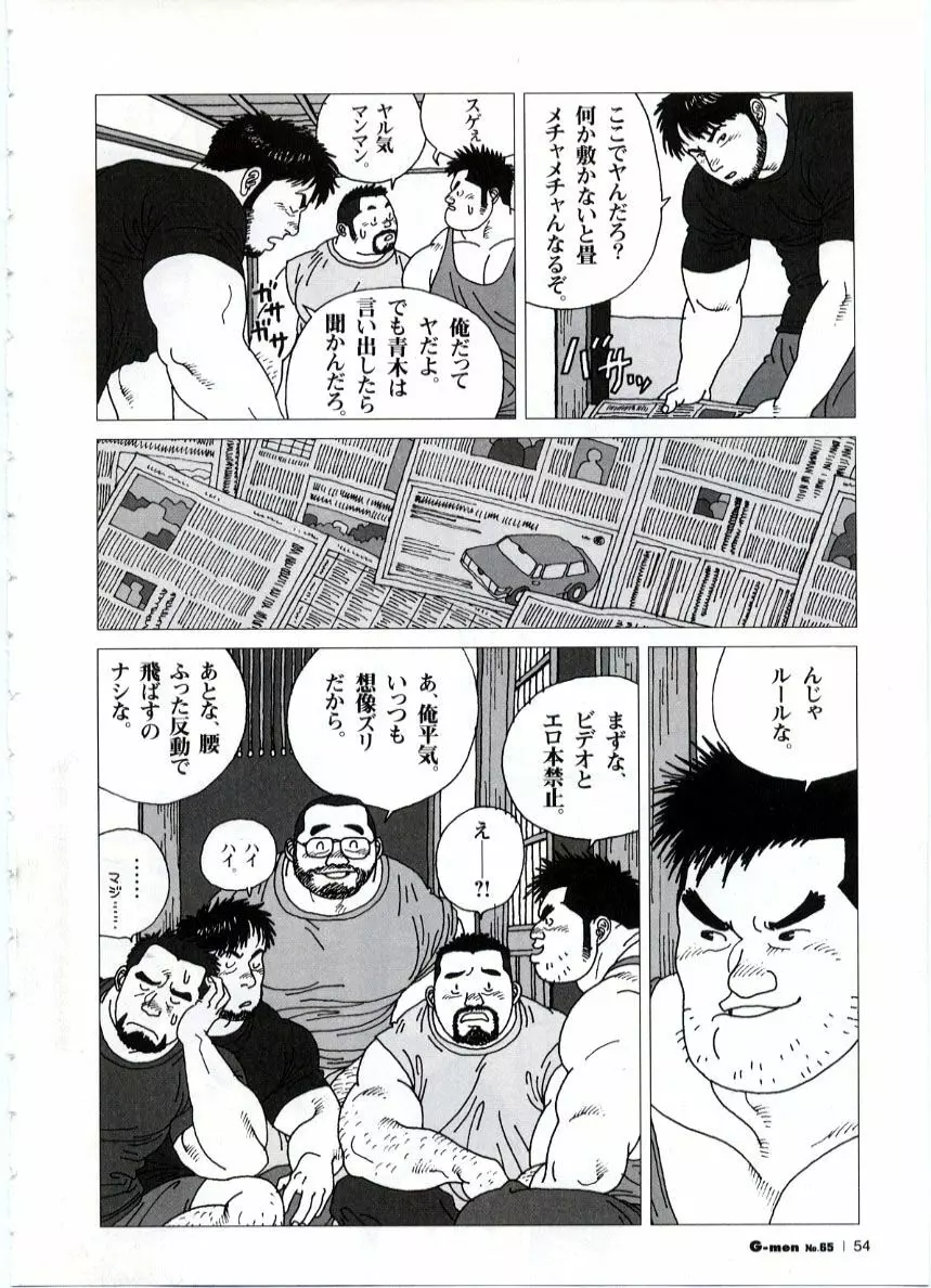 五人部屋 Page.6