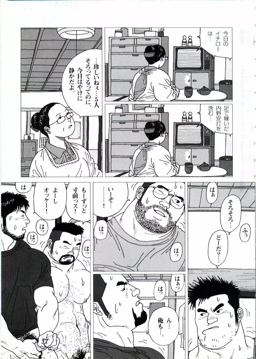 五人部屋 Page.9