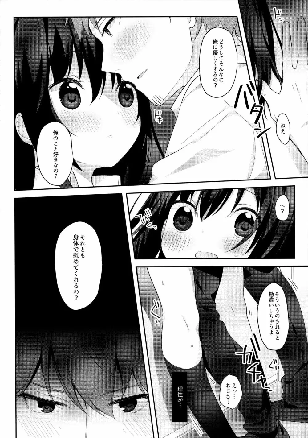 12歳差のヒミツ恋愛 Page.15