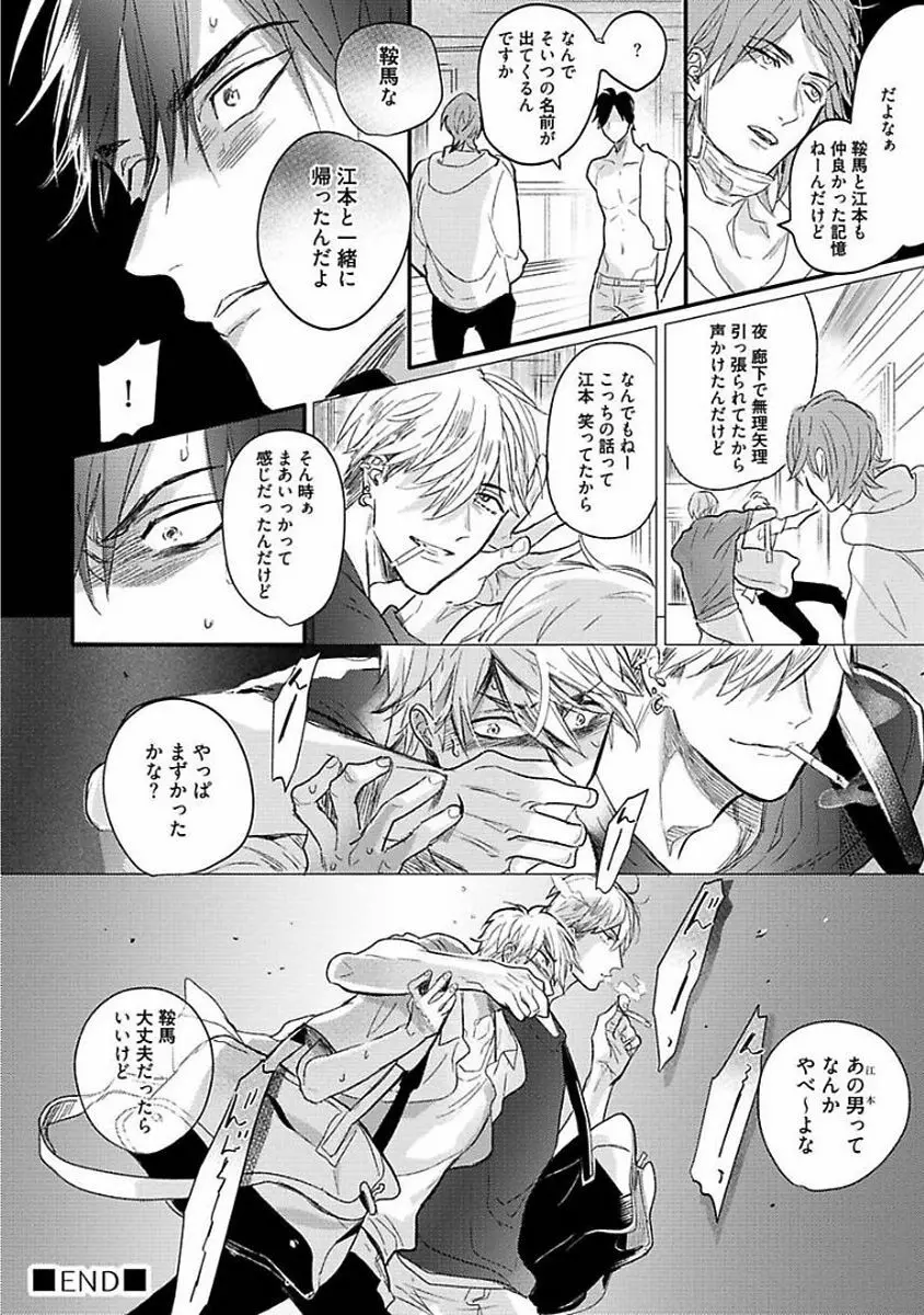 恋愛不行き届き Page.104