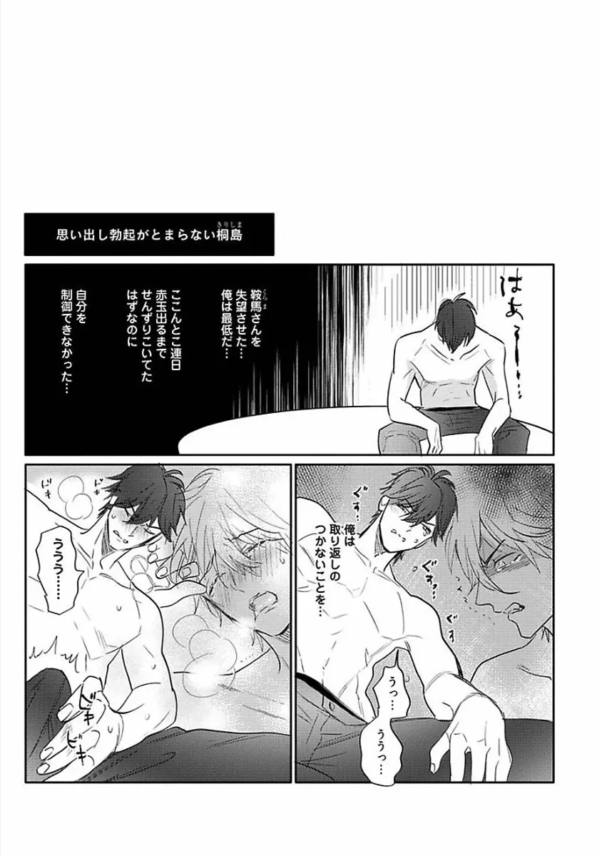 恋愛不行き届き Page.105