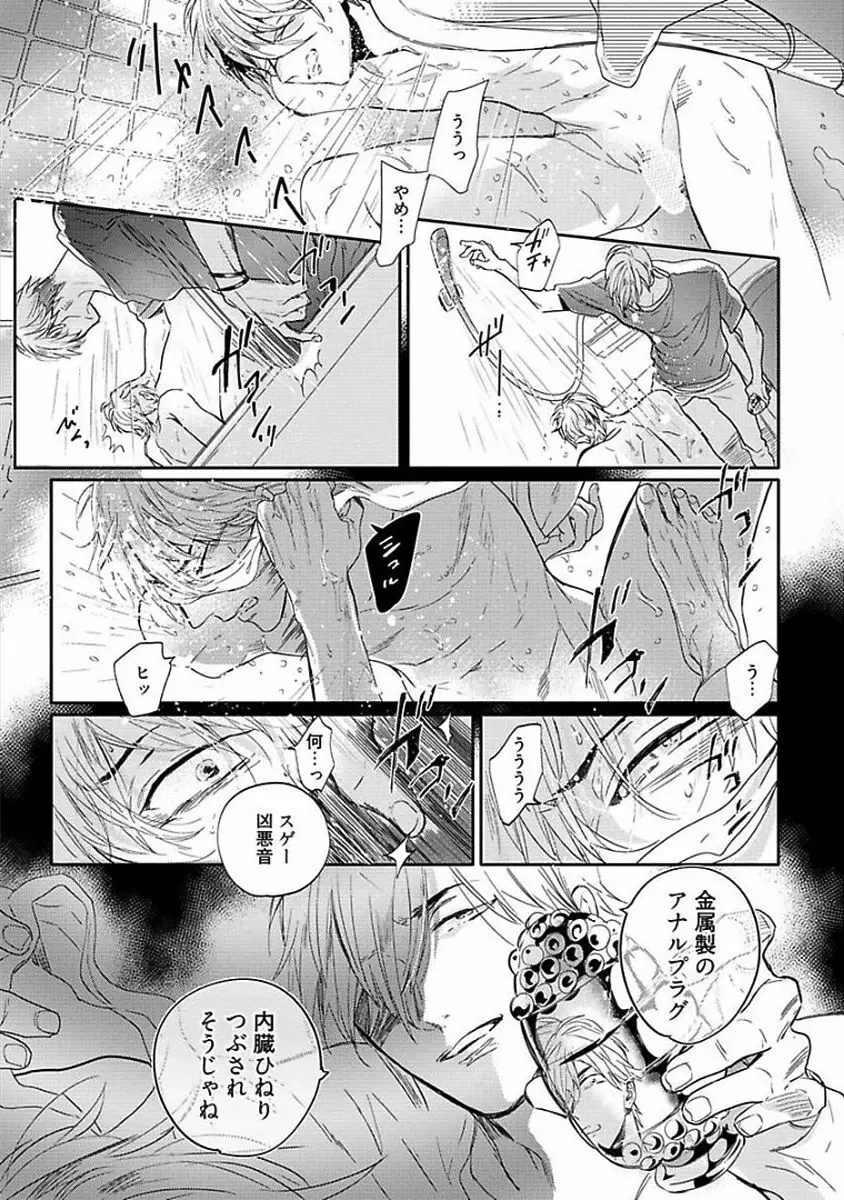 恋愛不行き届き Page.111