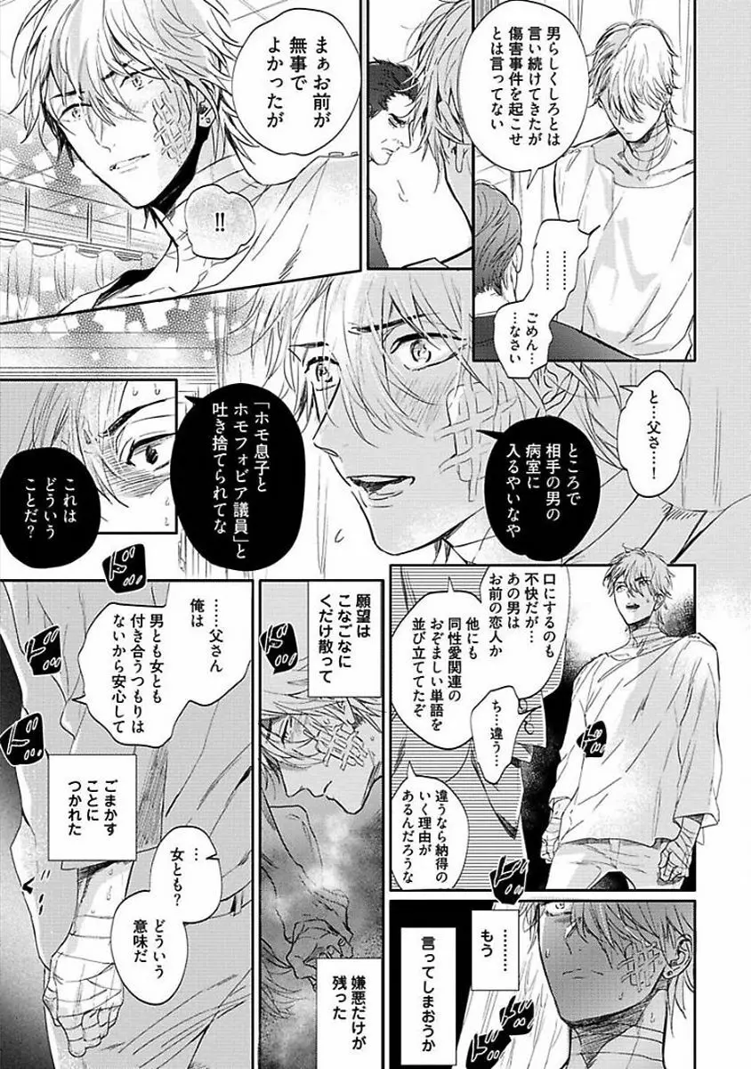 恋愛不行き届き Page.115