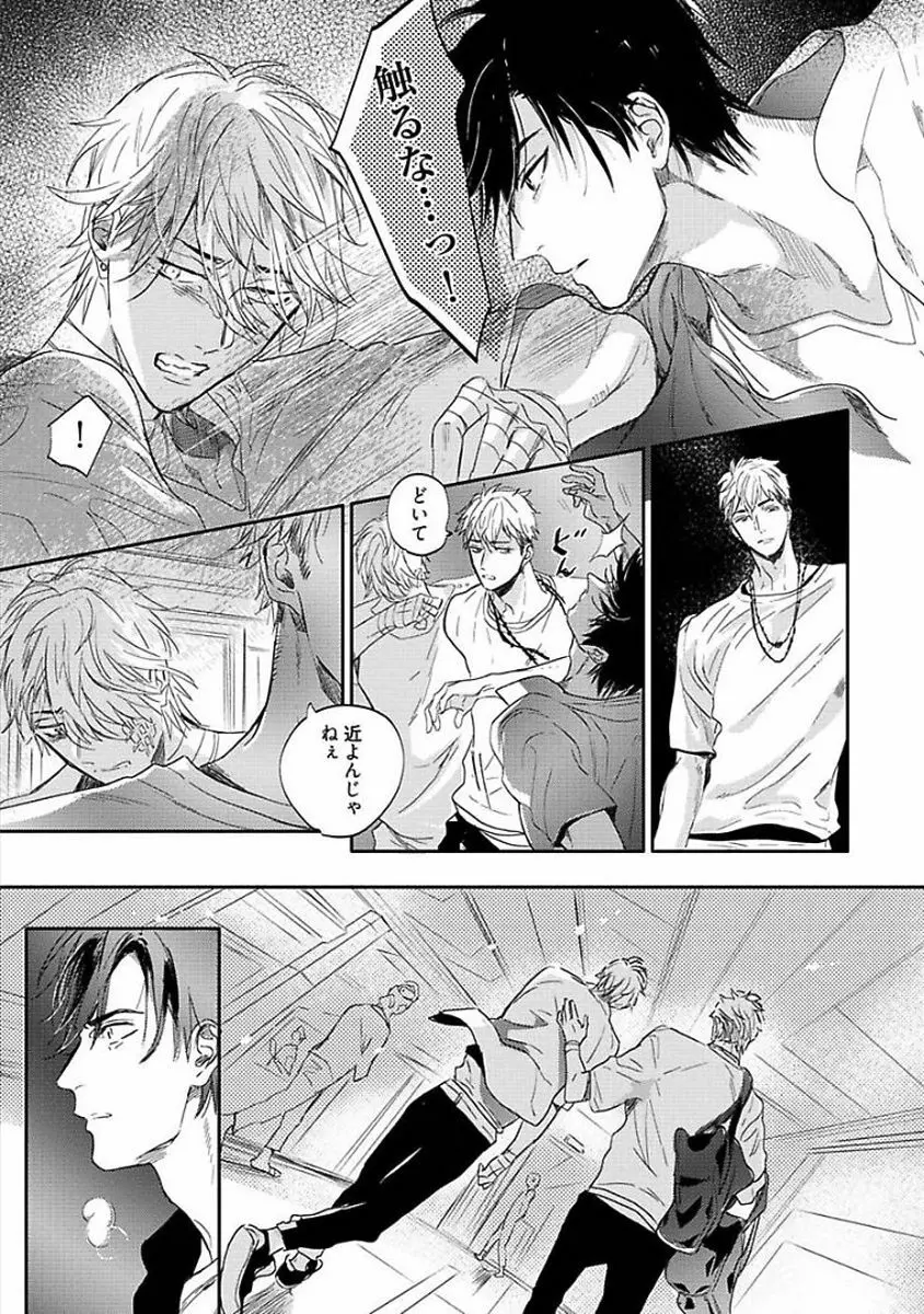 恋愛不行き届き Page.119