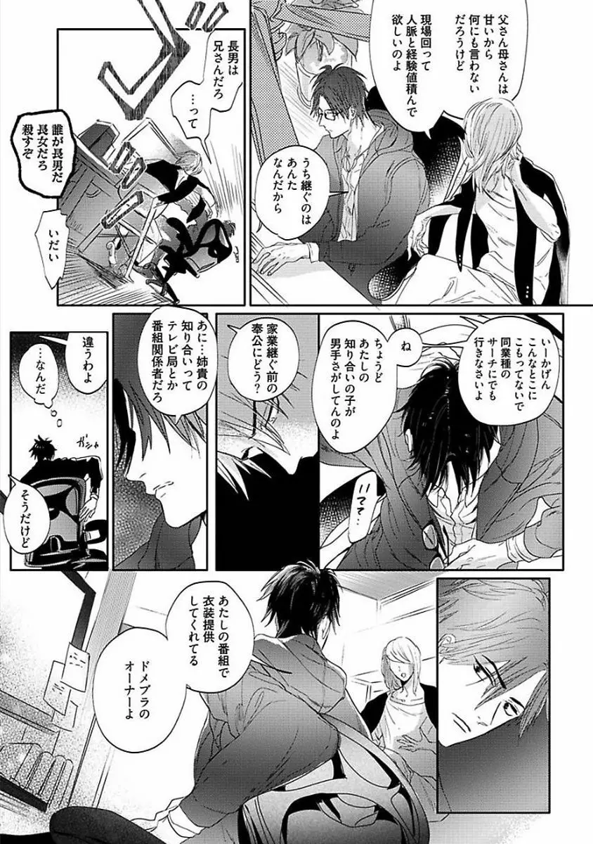 恋愛不行き届き Page.133