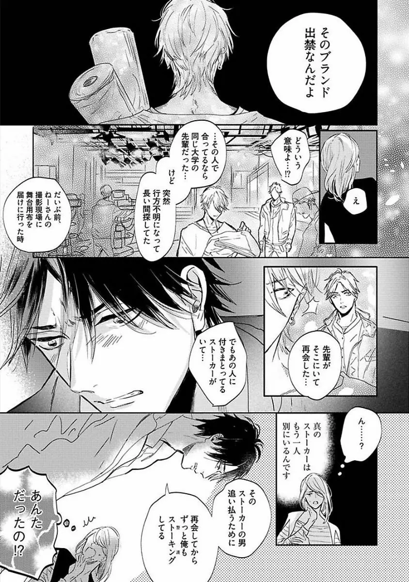 恋愛不行き届き Page.135