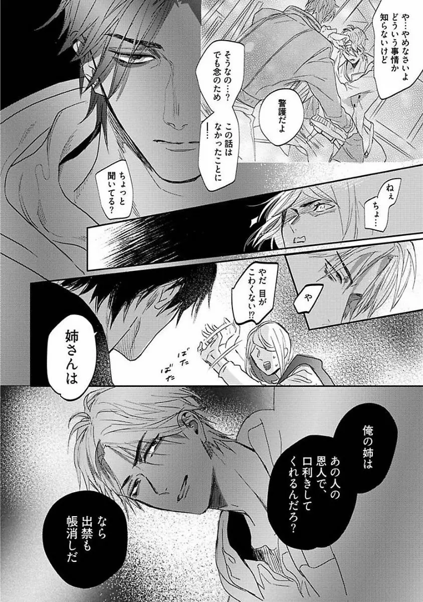 恋愛不行き届き Page.136