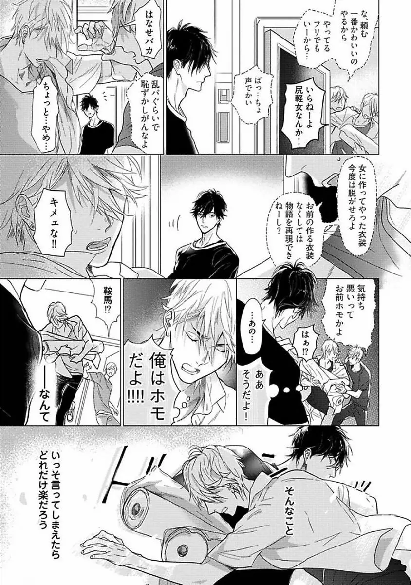 恋愛不行き届き Page.15