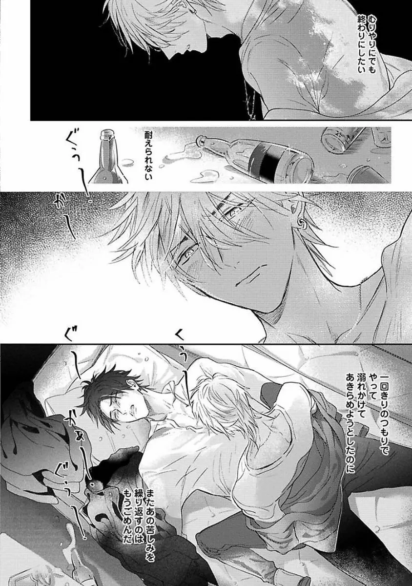 恋愛不行き届き Page.152