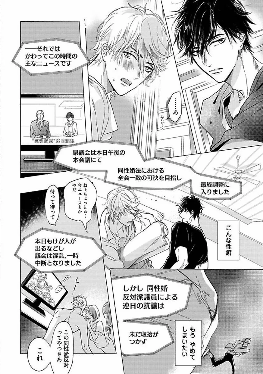 恋愛不行き届き Page.16