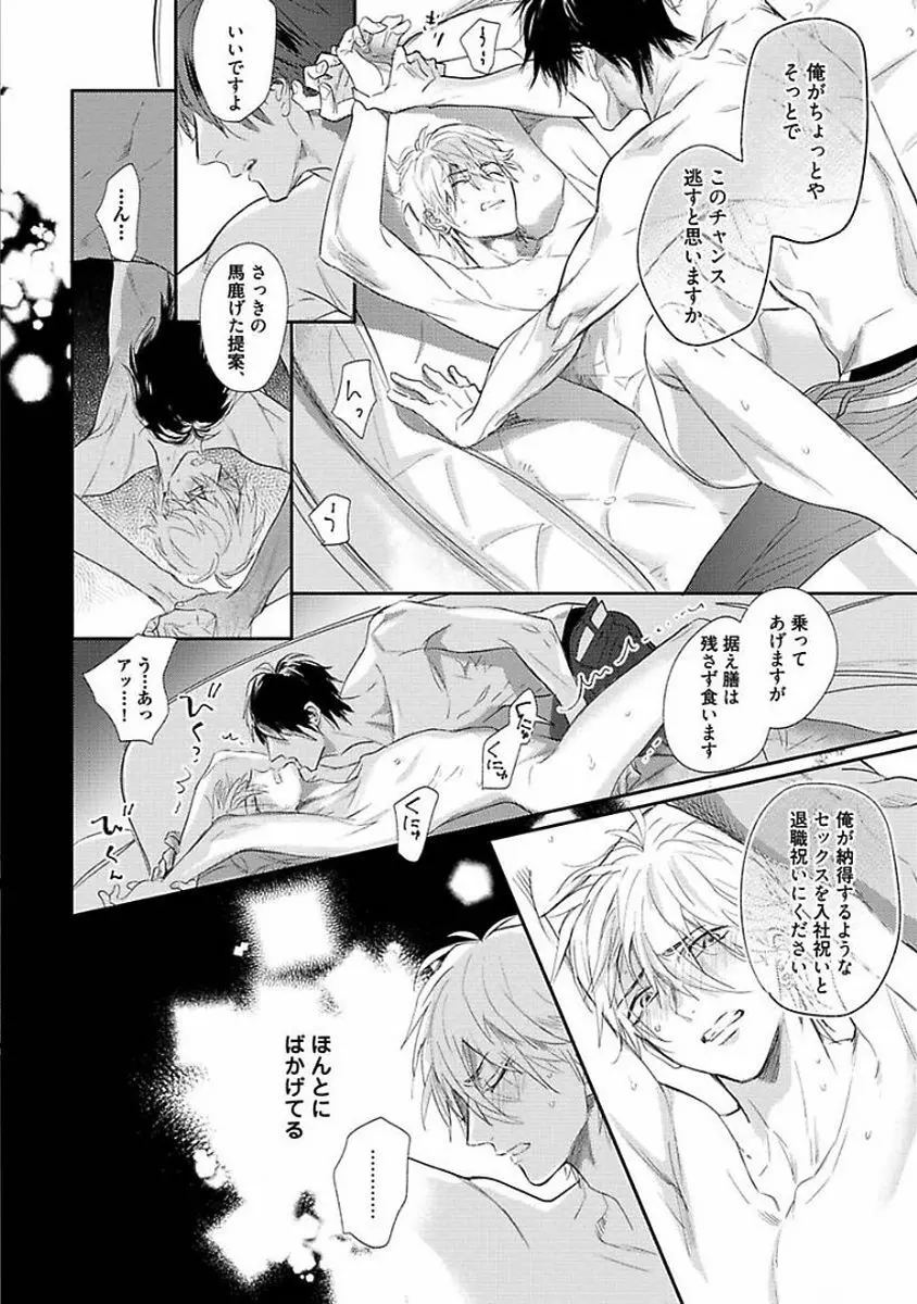 恋愛不行き届き Page.160