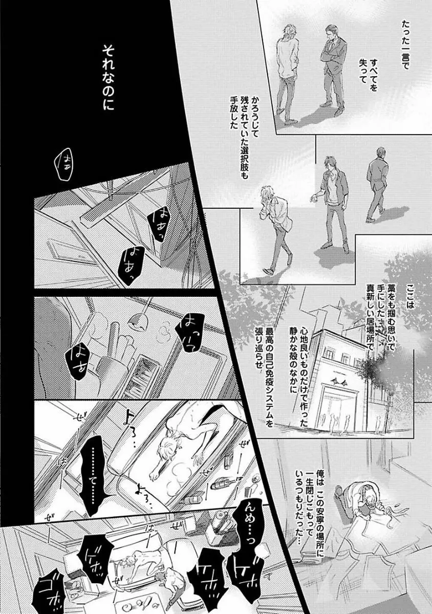 恋愛不行き届き Page.164