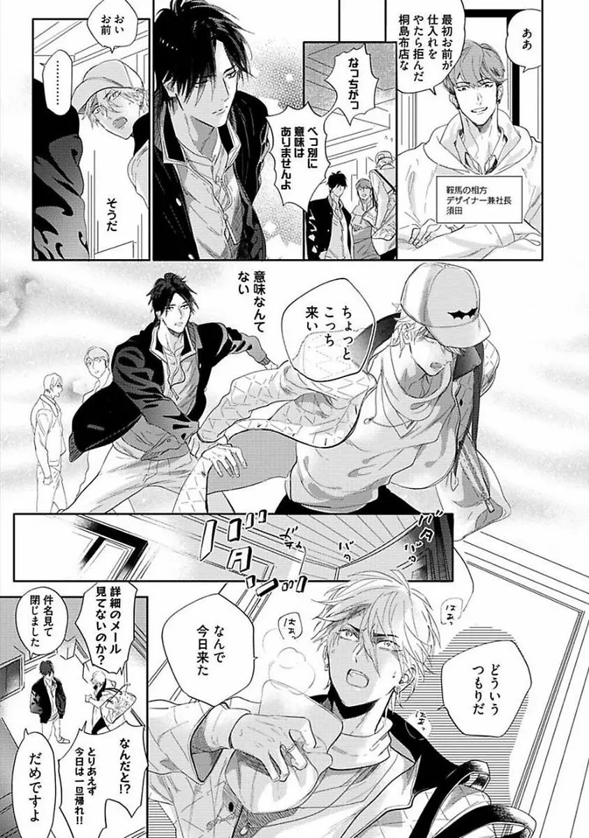 恋愛不行き届き Page.173