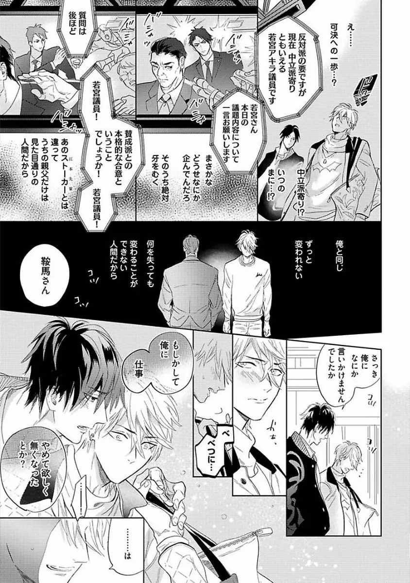 恋愛不行き届き Page.183