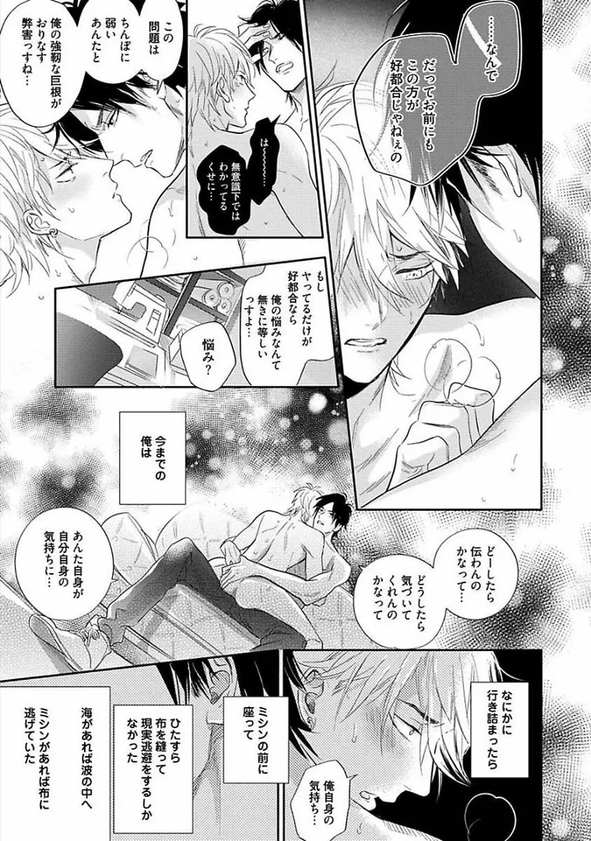 恋愛不行き届き Page.187