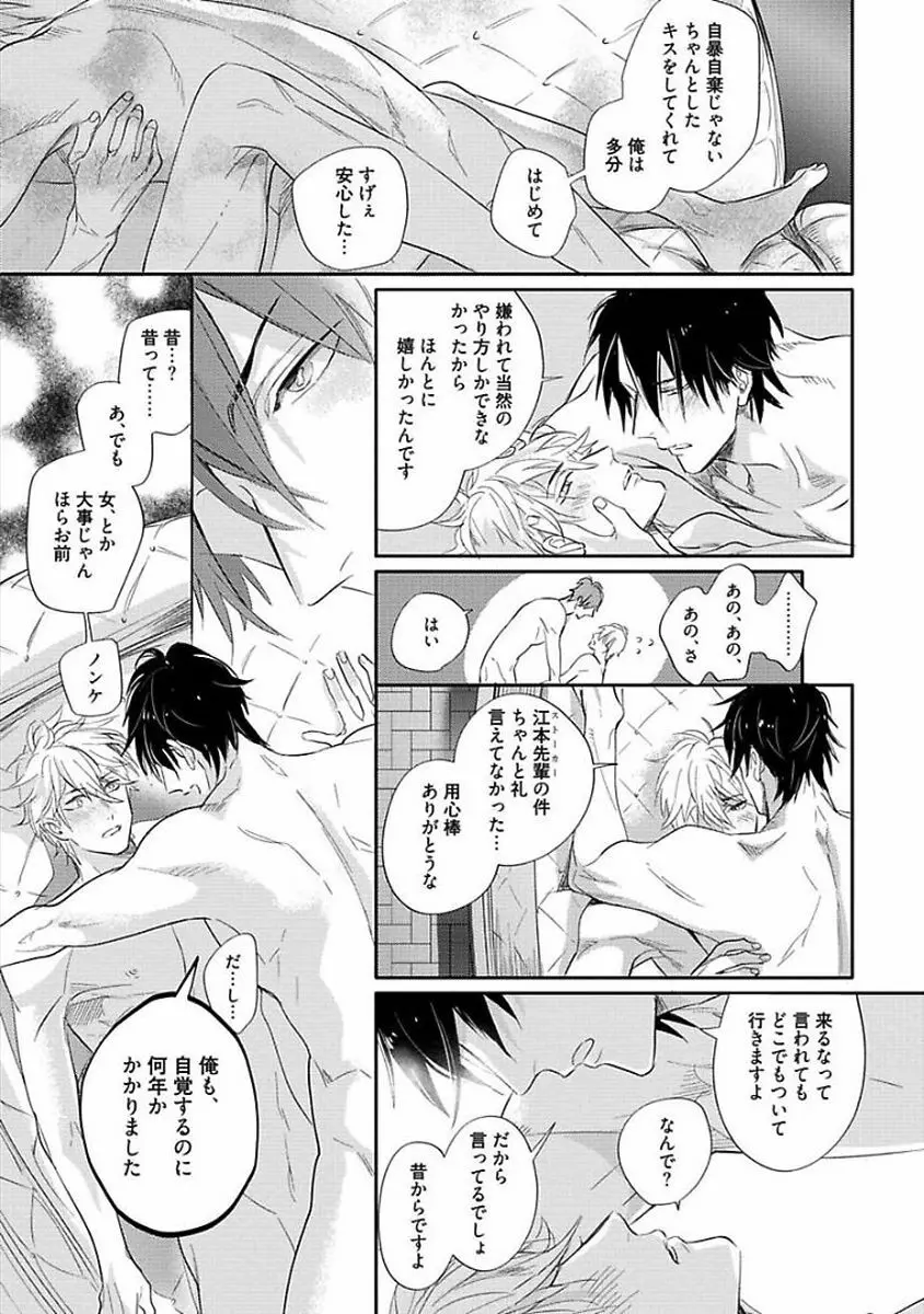 恋愛不行き届き Page.195