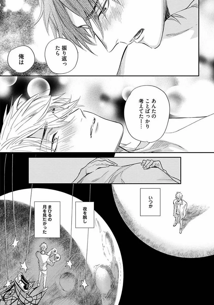 恋愛不行き届き Page.197