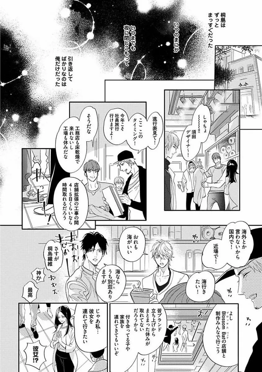 恋愛不行き届き Page.198