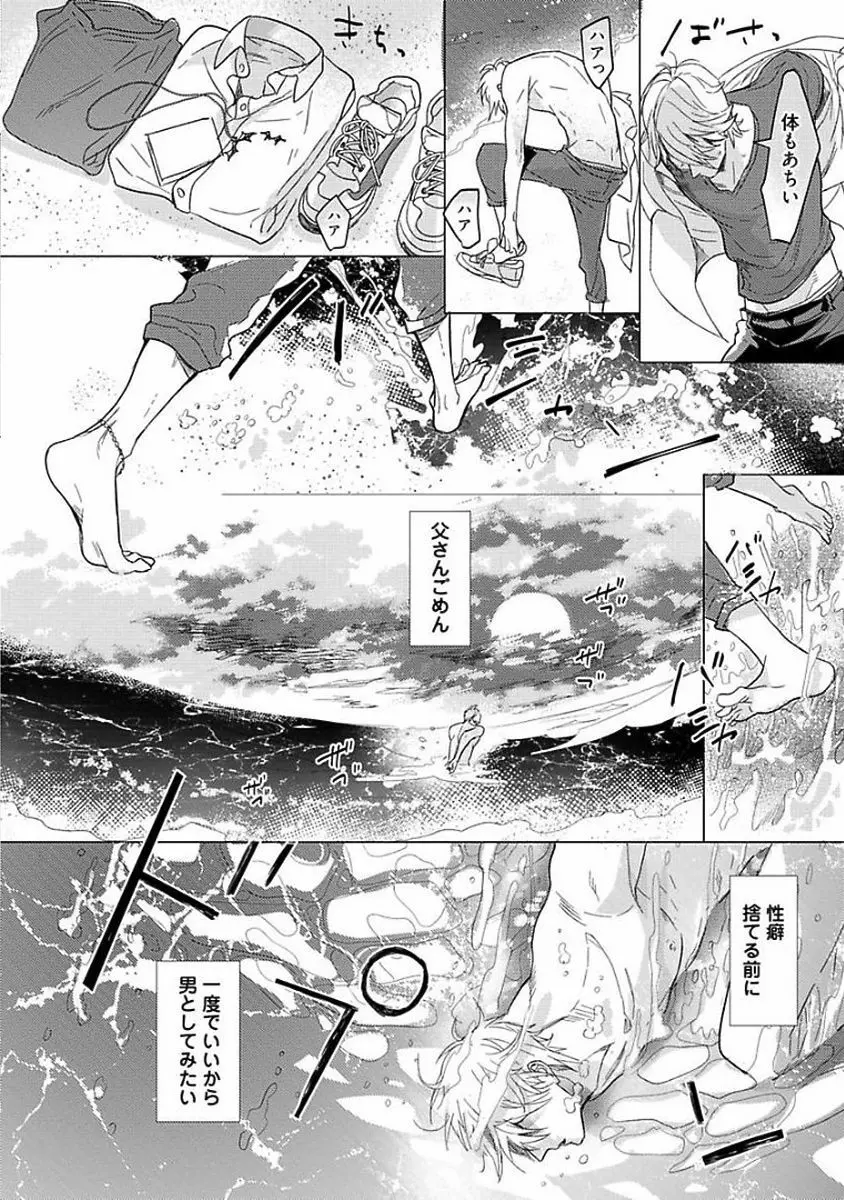 恋愛不行き届き Page.20