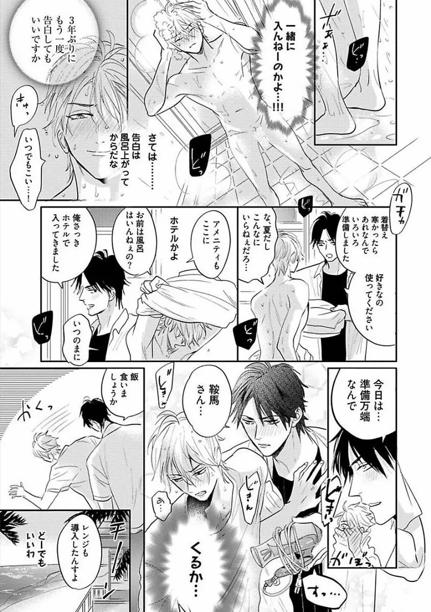 恋愛不行き届き Page.207