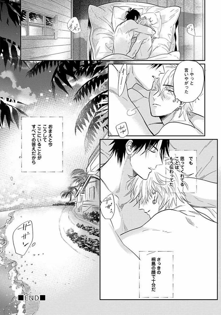 恋愛不行き届き Page.217