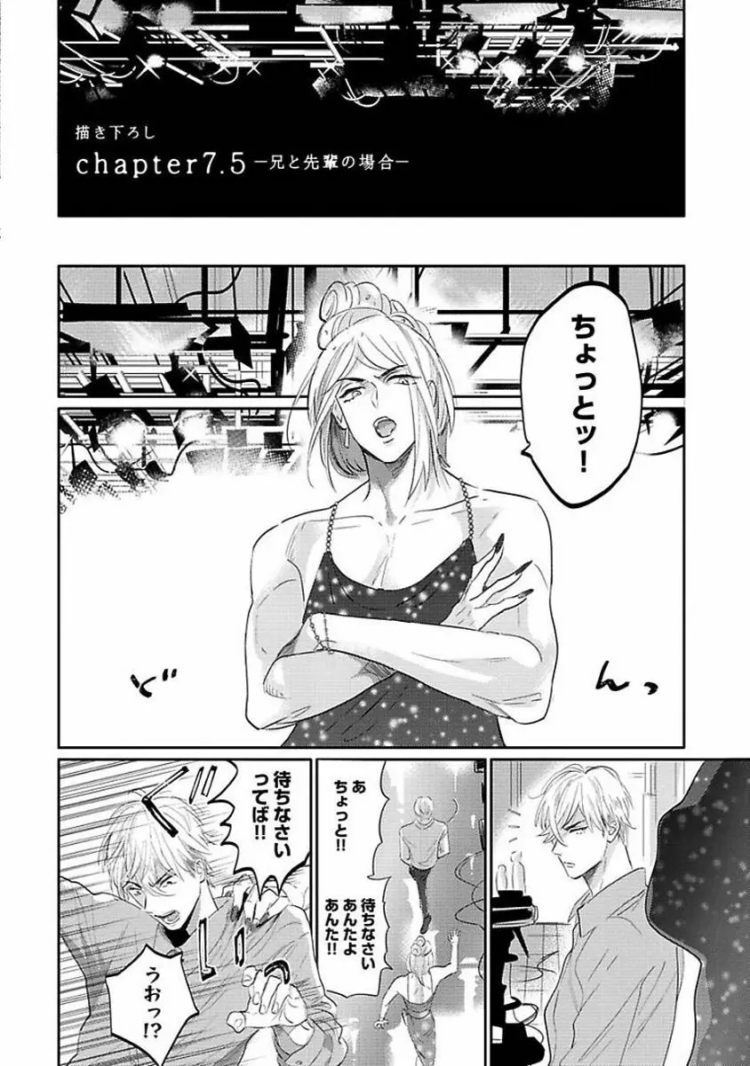 恋愛不行き届き Page.218