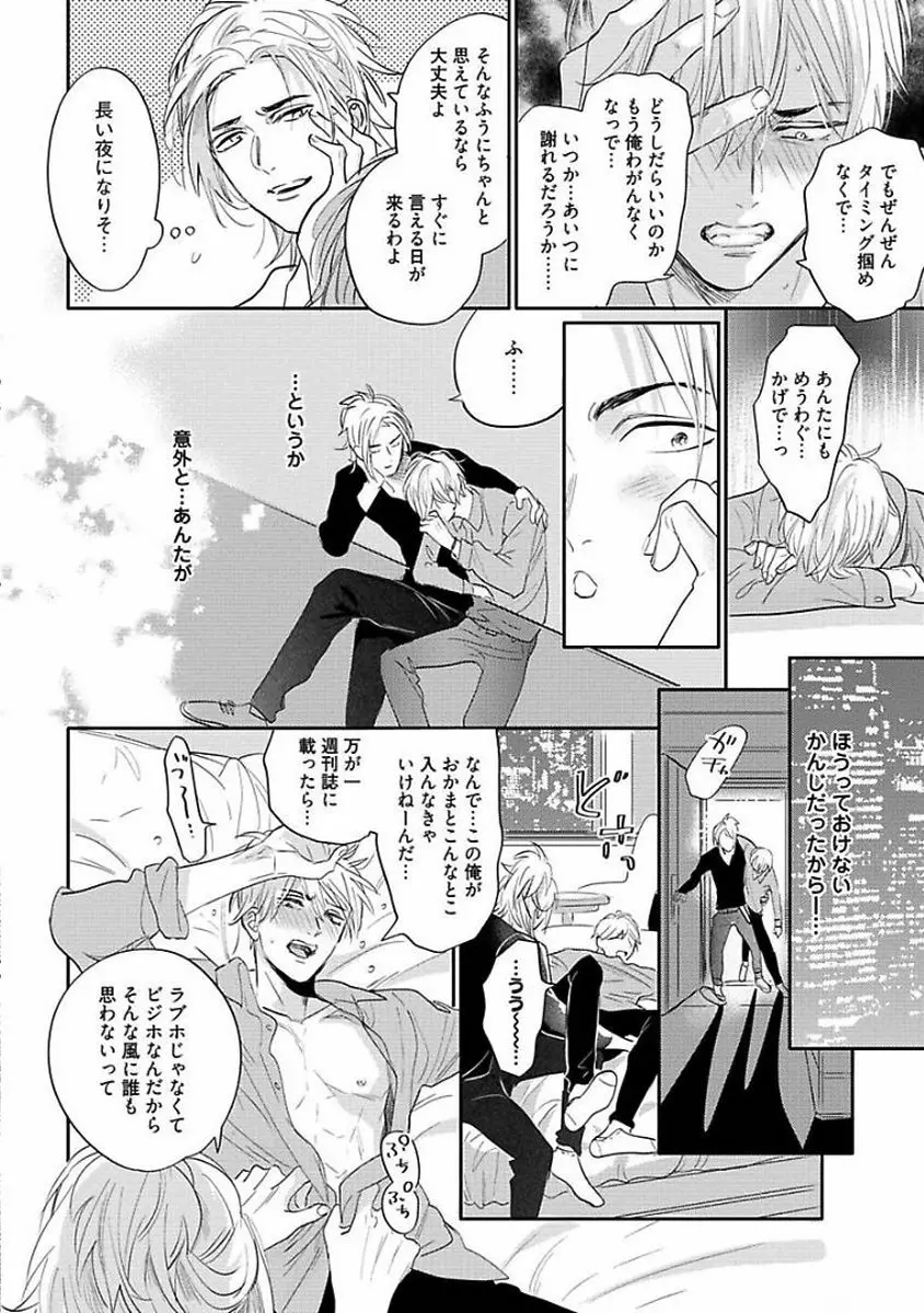 恋愛不行き届き Page.224