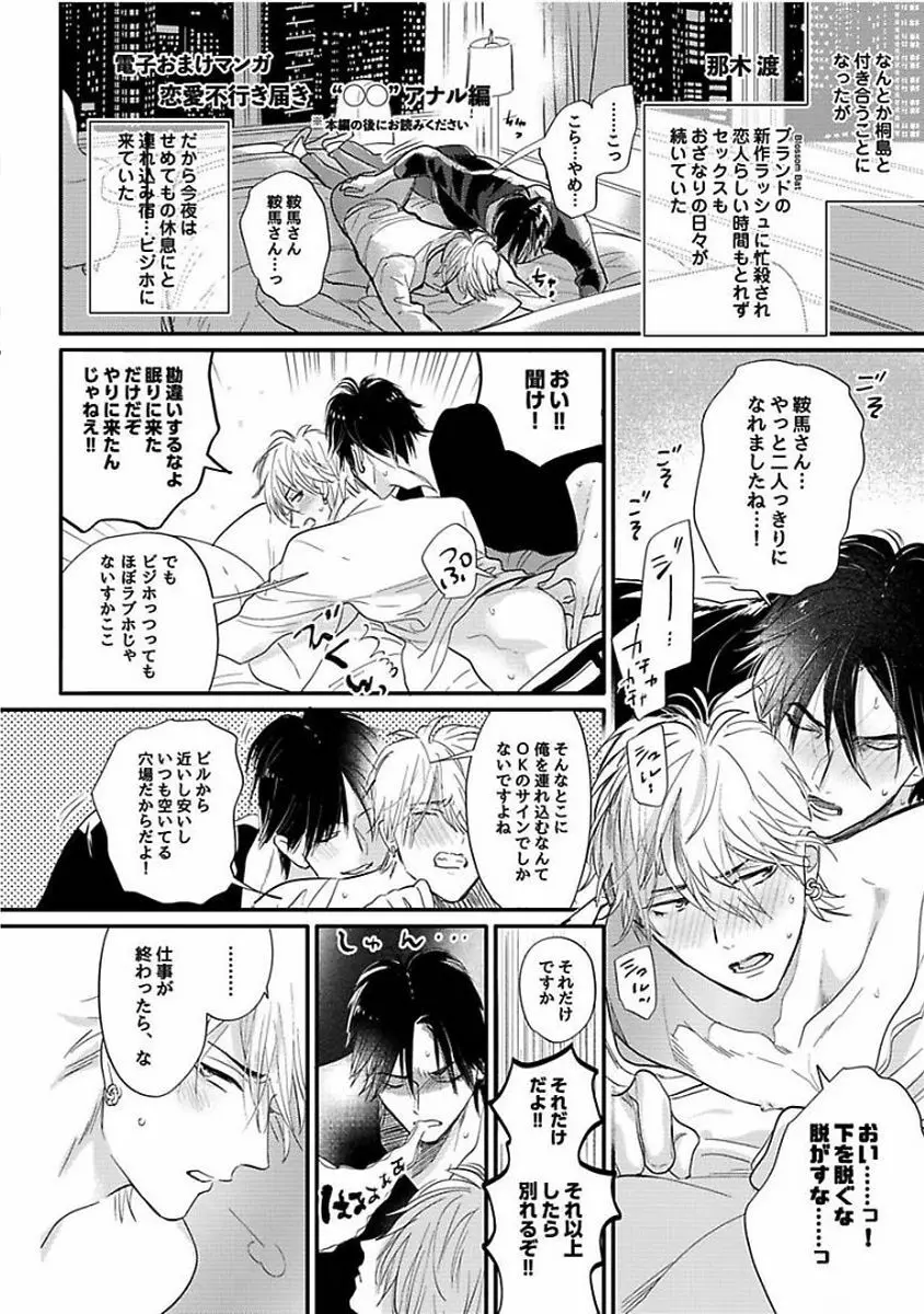 恋愛不行き届き Page.232