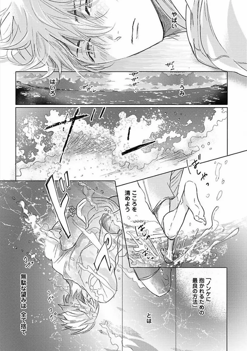 恋愛不行き届き Page.61