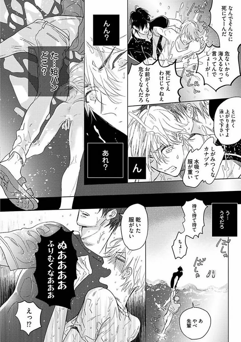 恋愛不行き届き Page.64