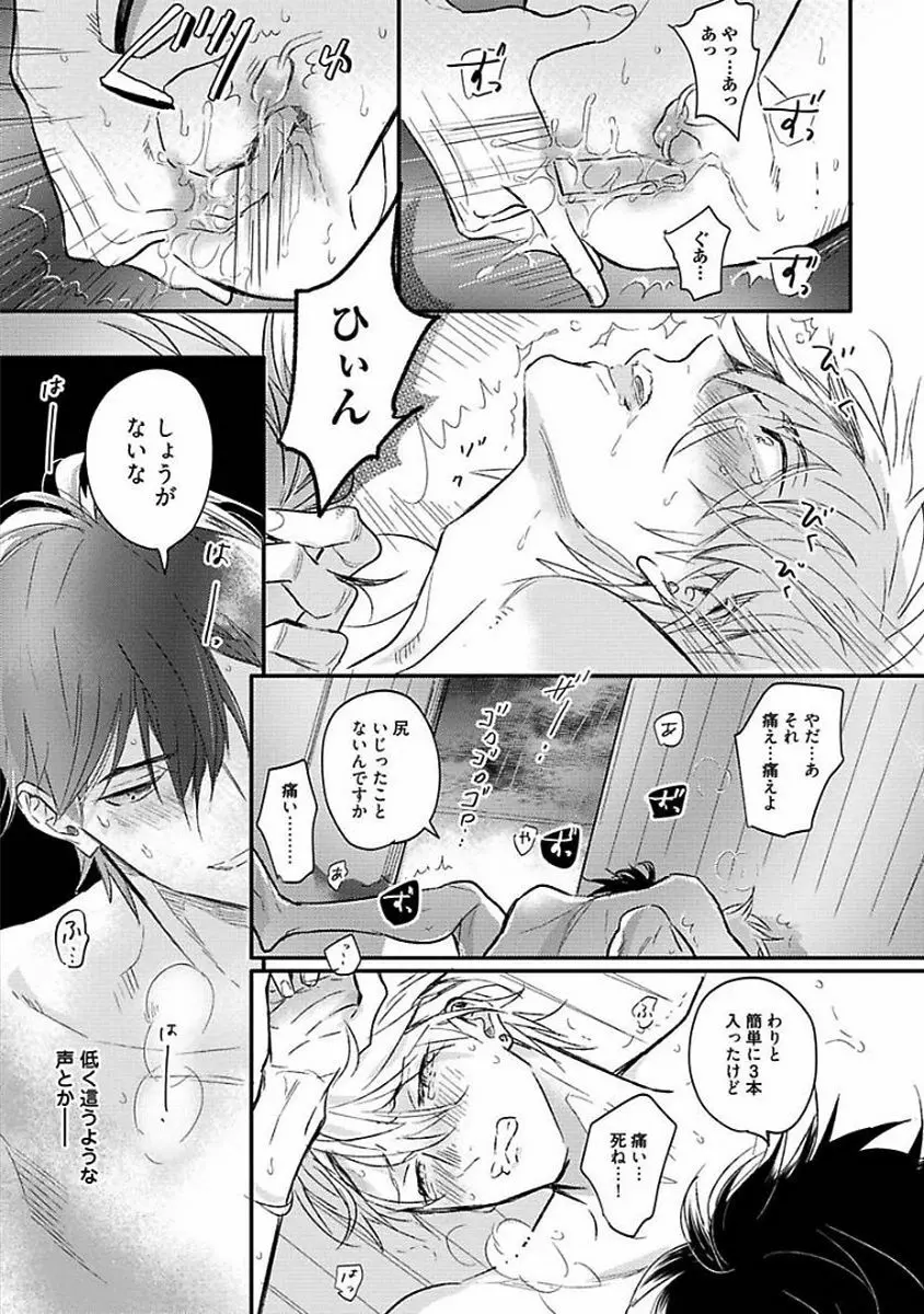 恋愛不行き届き Page.89