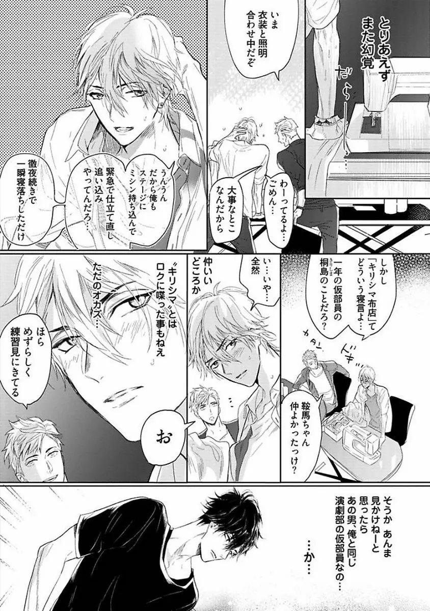 恋愛不行き届き Page.9