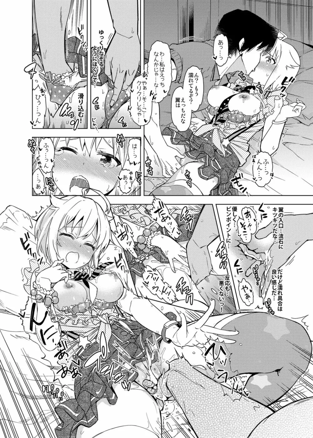…だめぇ? Page.10