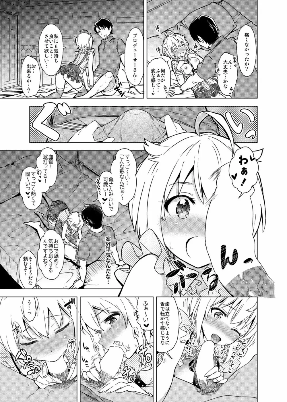 …だめぇ? Page.11