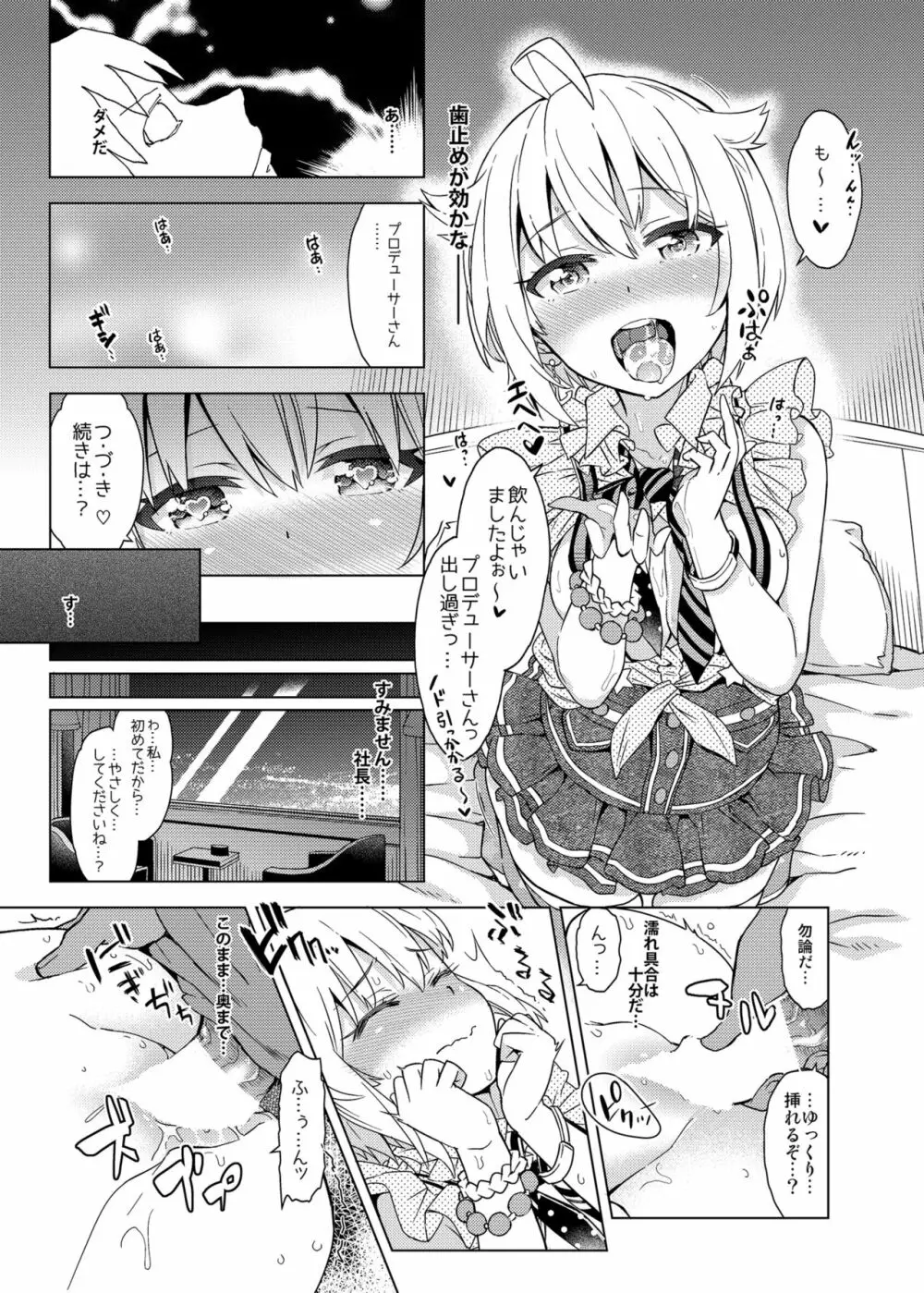 …だめぇ? Page.13