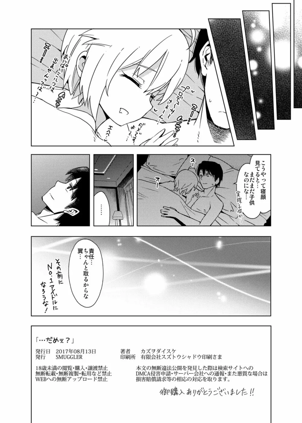…だめぇ? Page.18