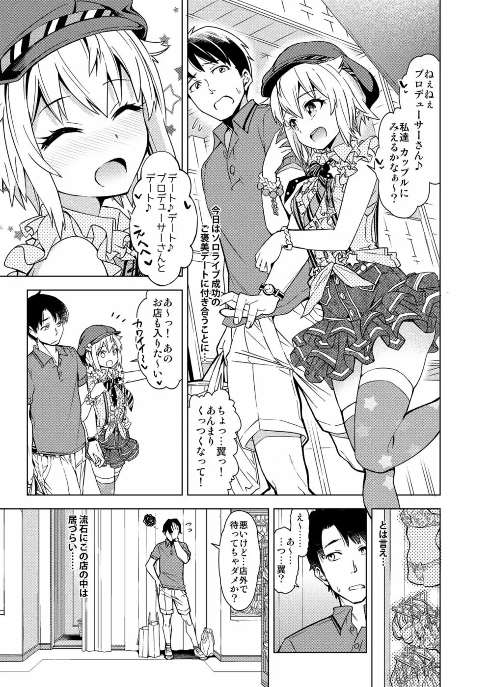 …だめぇ? Page.3